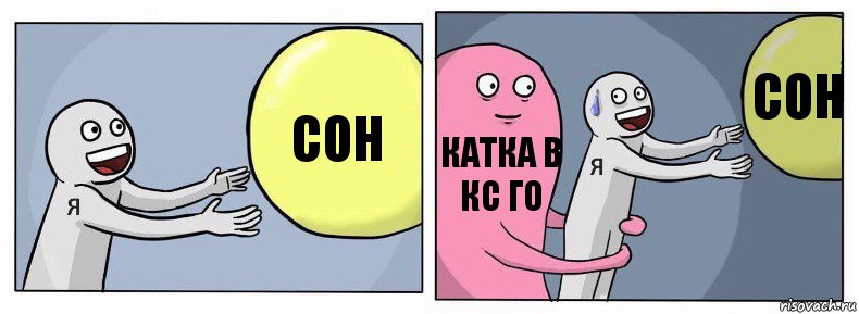 сон катка в кс го сон, Комикс Я и жизнь