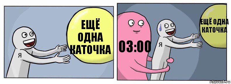 Ещё одна каточка 03:00 Ещё одна каточка, Комикс Я и жизнь