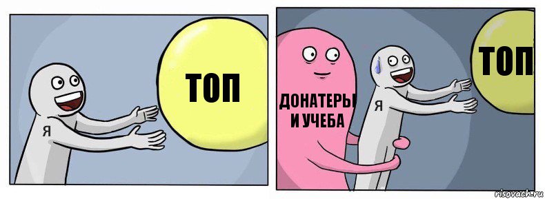 топ донатеры и учеба топ