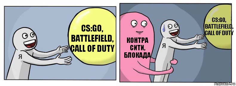 CS:GO, Battlefield, Call of Duty Контра Сити, Блокада CS:GO, Battlefield, Call of Duty, Комикс Я и жизнь