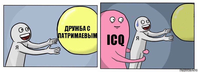 дружба с патримаевым ICQ , Комикс Я и жизнь