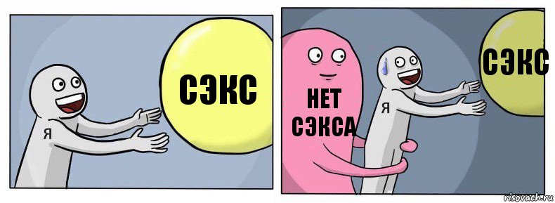 сэкс нет сэкса сэкс, Комикс Я и жизнь