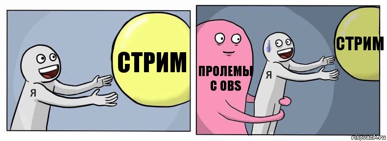 Стрим Пролемы с OBS Стрим, Комикс Я и жизнь