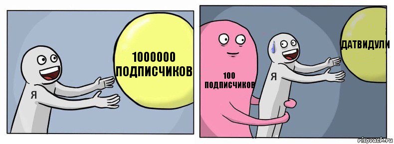 1000000 подписчиков 100 подписчиков датвидули, Комикс Я и жизнь