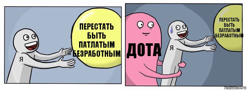 Перестать быть патлатым безработным Дота Перестать быть патлатым безработным, Комикс Я и жизнь