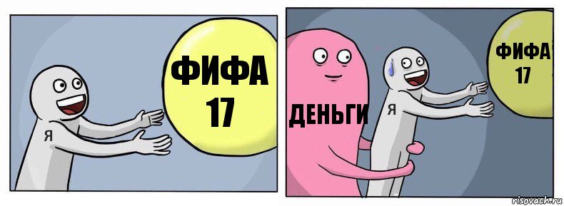 Фифа 17 Деньги Фифа 17, Комикс Я и жизнь