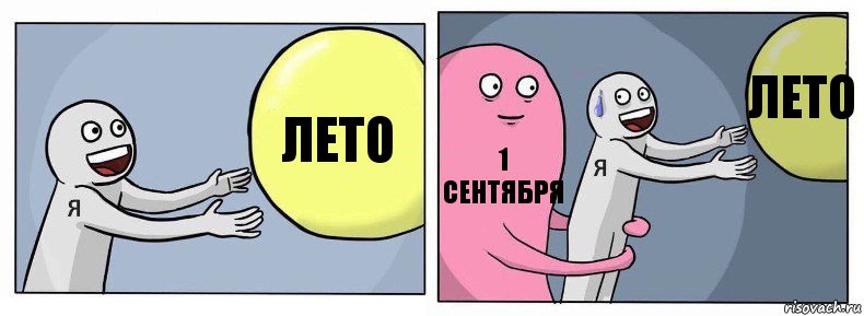 лето 1 сентября лето