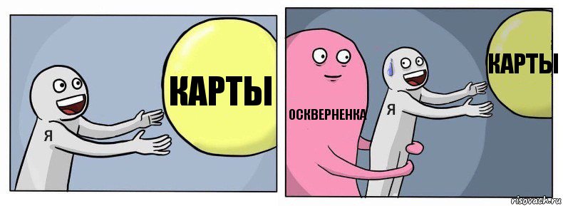 карты оскверненка карты