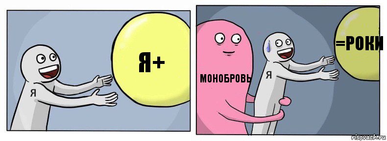 Я+ Монобровь =роки, Комикс Я и жизнь