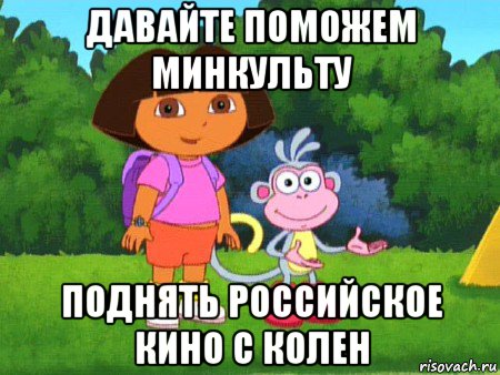 давайте поможем минкульту поднять российское кино с колен, Мем жулик не воруй