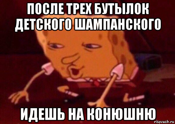 после трех бутылок детского шампанского идешь на конюшню, Мем    Bettingmemes