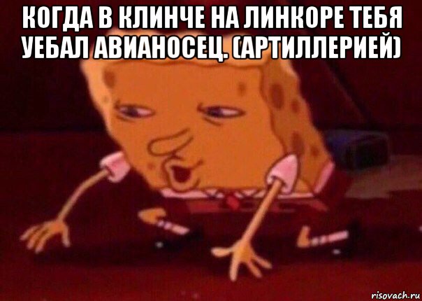 когда в клинче на линкоре тебя уебал авианосец. (артиллерией) , Мем    Bettingmemes