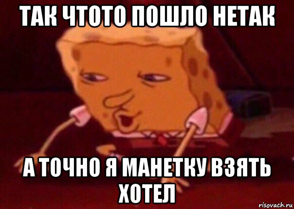 так чтото пошло нетак а точно я манетку взять хотел, Мем    Bettingmemes