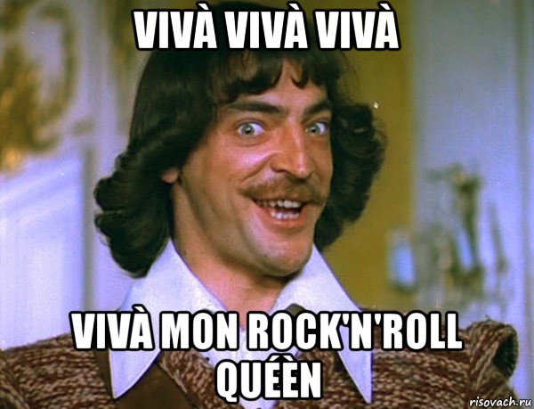 vivà vivà vivà vivà mon rock'n'roll quéèn, Мем Боярский (ДАртаньян)