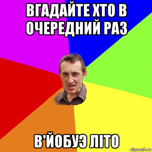 вгадайте хто в очередний раз в'йобуэ лiто, Мем Чоткий паца