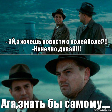 - ЭЙ,а хочешь новости о волейболе?!!
-Конечно давай!!! Ага,знать бы самому...., Комикс Ди Каприо (Остров проклятых)