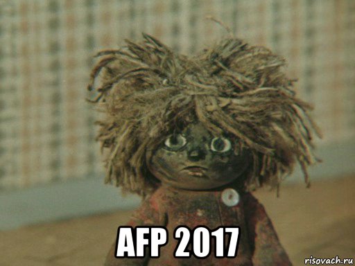  afp 2017, Мем Домовенок Кузя