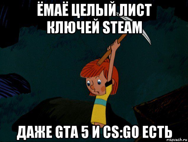 ёмаё целый лист ключей steam даже gta 5 и cs:go есть, Мем  Дядя Фёдор копает клад