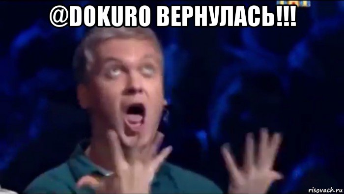 @dokuro вернулась!!! , Мем  Это ШЕДЕВР