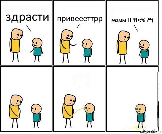 здрасти привеееттрр эээмм!!!"№;%:?*(