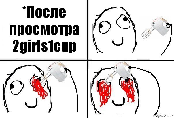 *После просмотра 2girls1cup, Комикс  глаза миксер