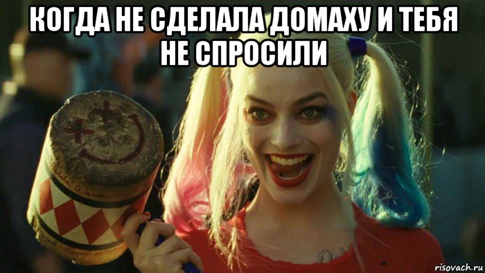 когда не сделала домаху и тебя не спросили , Мем    Harley quinn