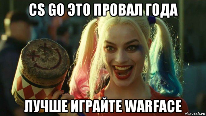 cs go это провал года лучше играйте warface, Мем    Harley quinn