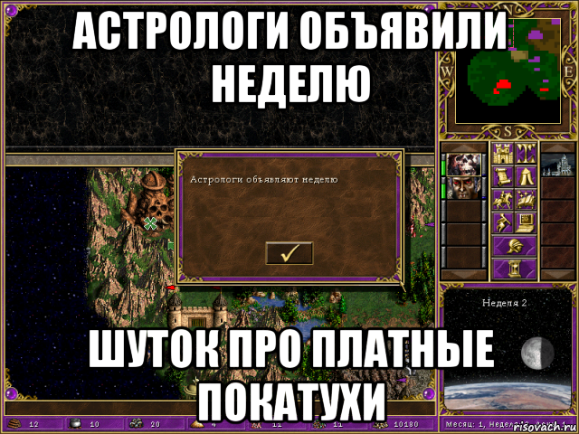 астрологи объявили неделю шуток про платные покатухи, Мем HMM 3 Астрологи