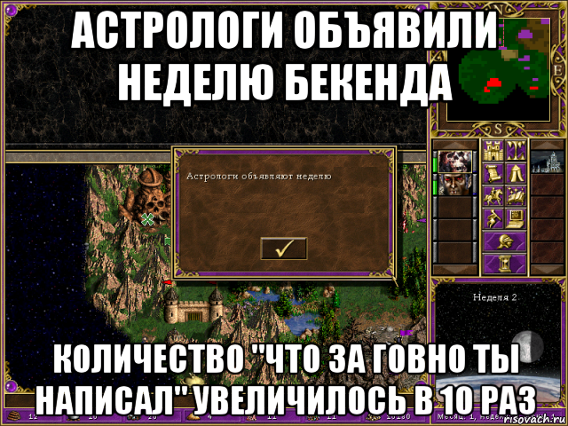 астрологи объявили неделю бекенда количество "что за говно ты написал" увеличилось в 10 раз, Мем HMM 3 Астрологи