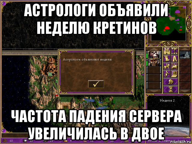 астрологи объявили неделю кретинов частота падения сервера увеличилась в двое