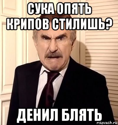 сука опять крипов стилишь? денил блять, Мем хрен тебе а не история