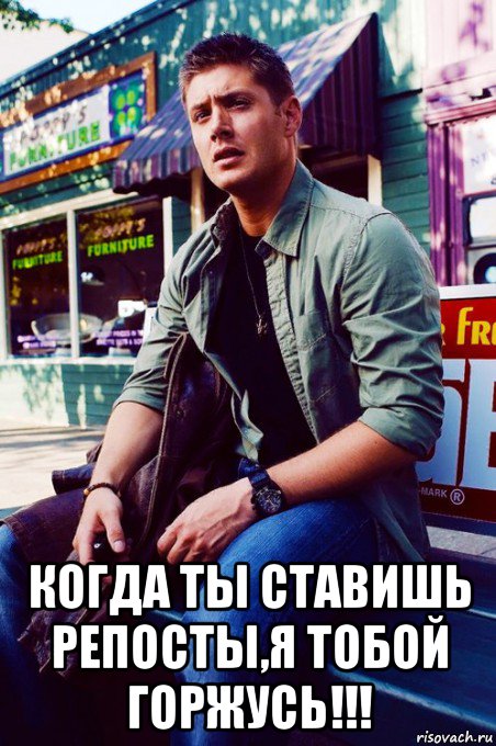  когда ты ставишь репосты,я тобой горжусь!!!, Мем  KEEP CALM AND LOVE DEAN