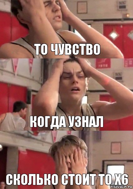 то чувство когда узнал сколько стоит ТО х6, Комикс   Маленький Лео в отчаянии