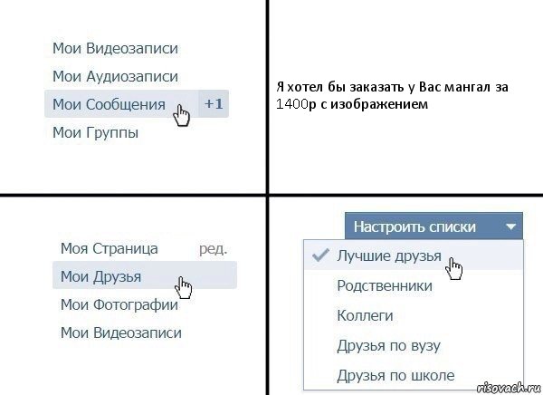 Я хотел бы заказать у Вас мангал за 1400р с изображением, Комикс  Лучшие друзья