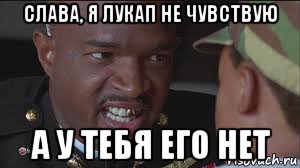 слава, я лукап не чувствую а у тебя его нет