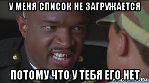 у меня список не загружается потому что у тебя его нет