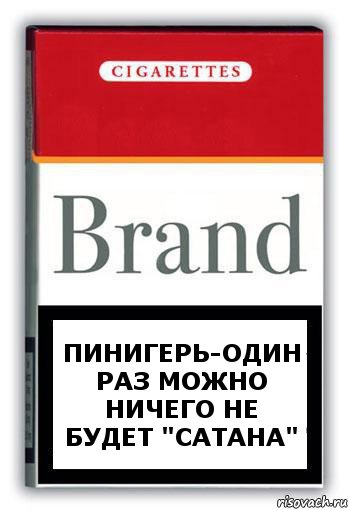 Пинигерь-Один раз можно ничего не будет "сатана", Комикс Минздрав