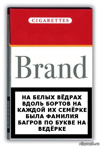 на белых вёдрах вдоль бортов на каждой их семёрке была фамилия багров по букве на ведёрке, Комикс Минздрав