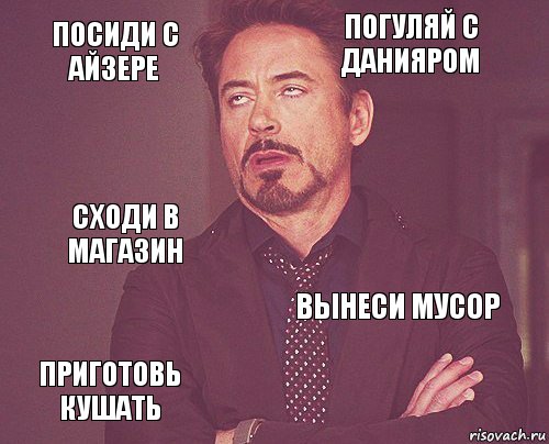 Посиди с Айзере Погуляй с Данияром Сходи в магазин Приготовь кушать Вынеси мусор     , Комикс мое лицо