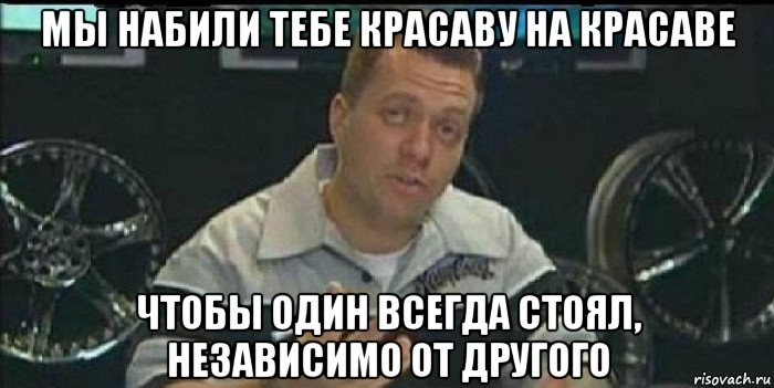 мы набили тебе красаву на красаве чтобы один всегда стоял, независимо от другого, Мем Монитор (тачка на прокачку)