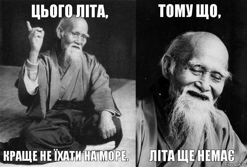 Цього літа, краще не їхати на море. Тому що, Літа ще немає, Комикс Мудрец-монах (4 зоны)