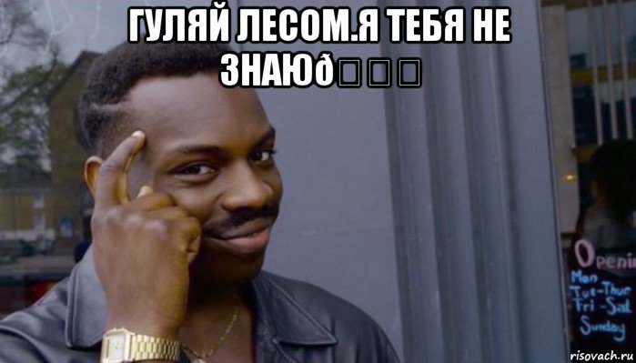 Мем Не делай не будет