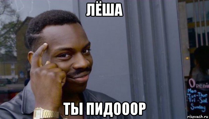 лёша ты пидооор, Мем Не делай не будет