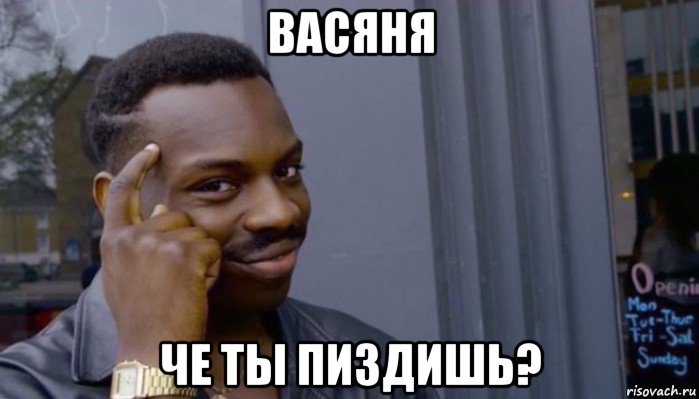 васяня че ты пиздишь?, Мем Не делай не будет