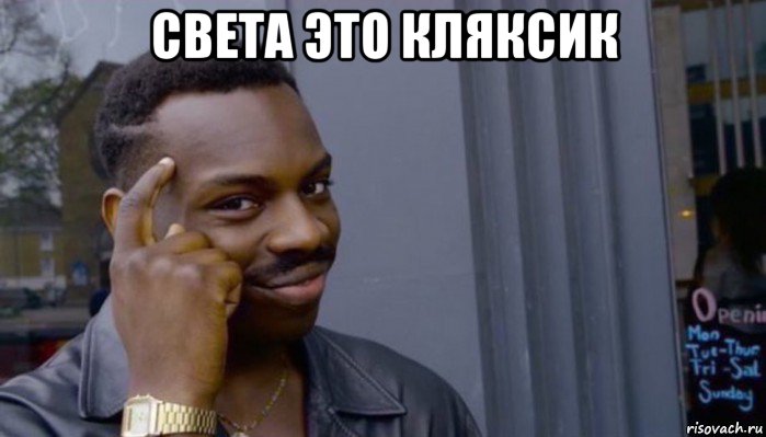 света это кляксик , Мем Не делай не будет