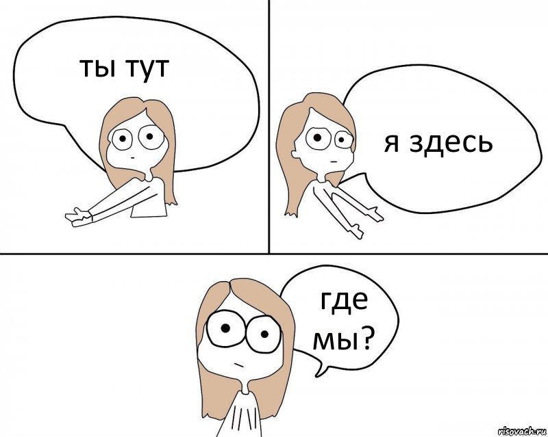 ты тут я здесь где мы?, Комикс Не надо так