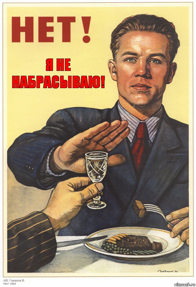 я не набрасываю!, Комикс не пью