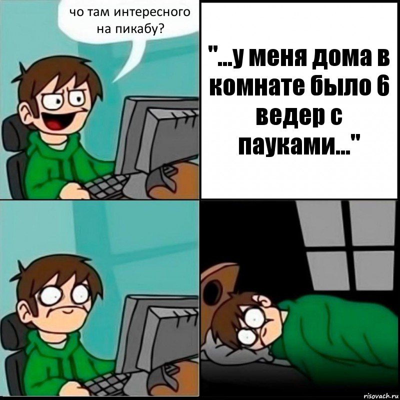 чо там интересного
на пикабу? "...у меня дома в комнате было 6 ведер с пауками...", Комикс   не уснуть