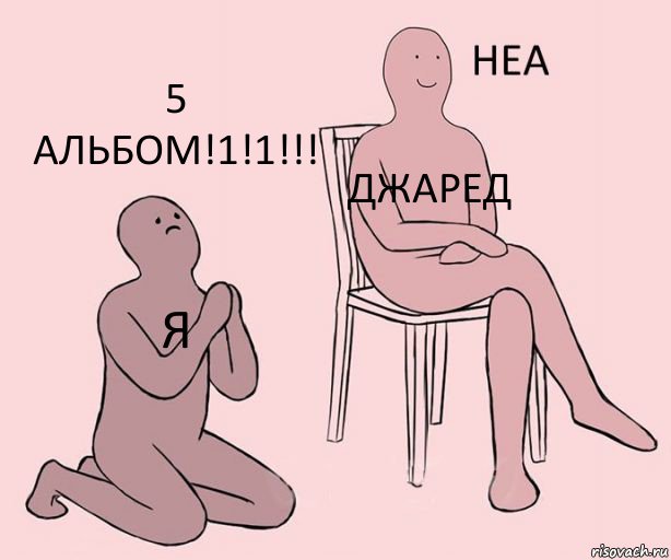 Я Джаред 5 альбом!1!1!!!, Комикс Неа