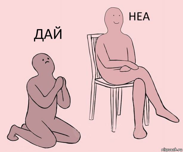   дай, Комикс Неа